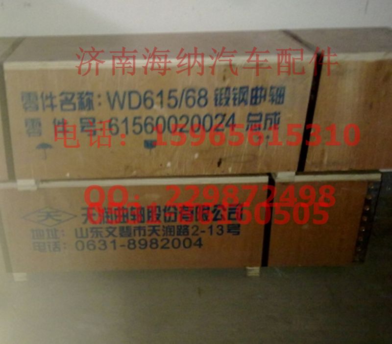 61500020071B,曲軸總成(68)，產(chǎn)地山東濟(jì)南,濟(jì)南海納汽配有限公司