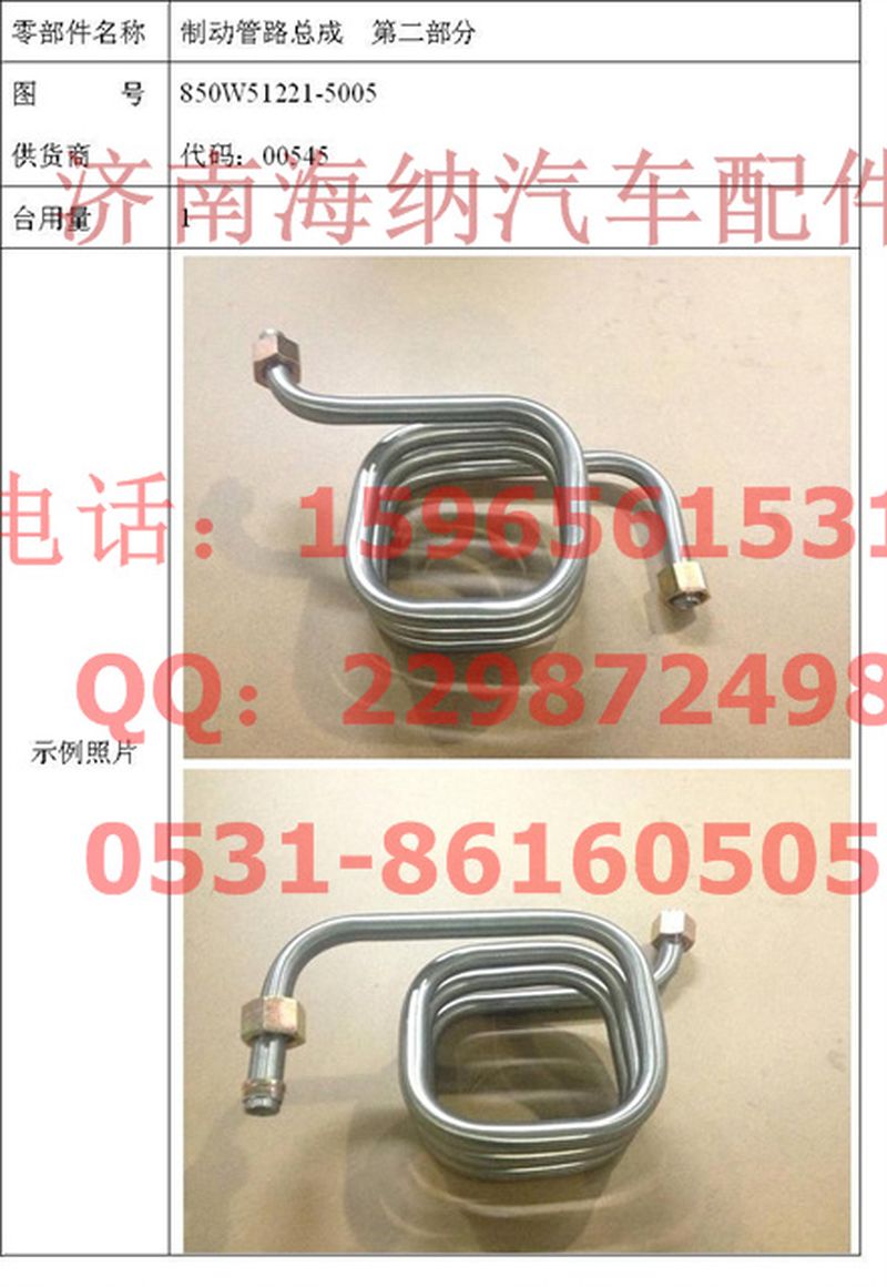 850W51221-5005,制動(dòng)管路總成第二部分,濟(jì)南海納汽配有限公司