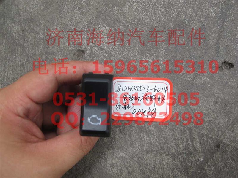 812W25503-6014,發(fā)動機診斷開關,濟南海納汽配有限公司