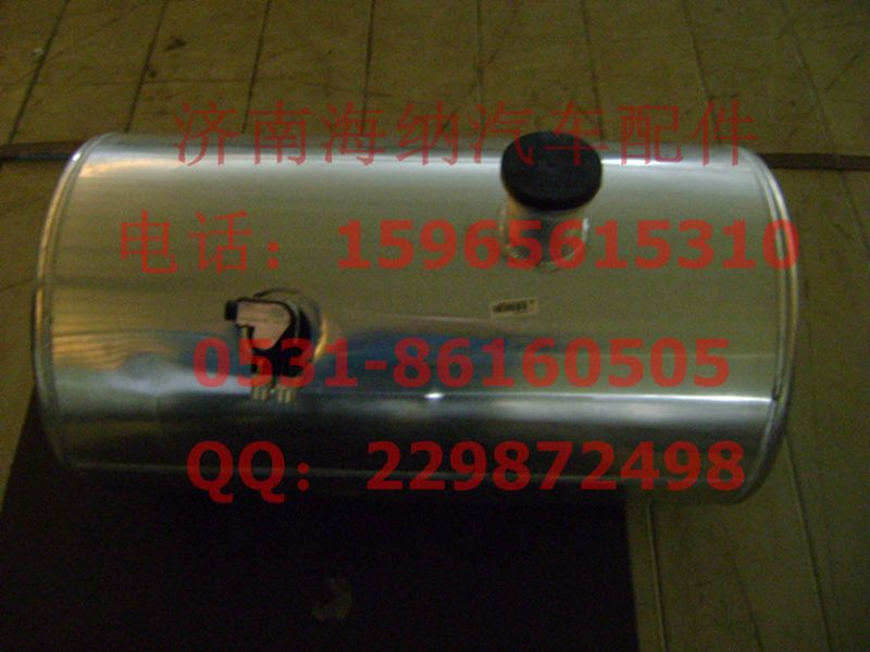WG9125550010,200L鋁圓油箱,濟(jì)南海納汽配有限公司