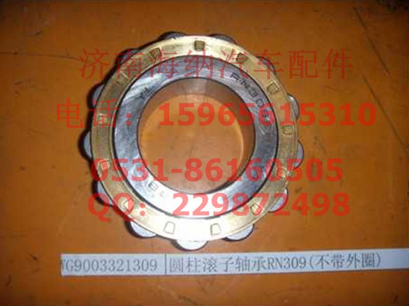 WG9003321309,圓柱滾子軸承RN309(不帶外圈)，產(chǎn)地山東濟(jì)南,濟(jì)南海納汽配有限公司