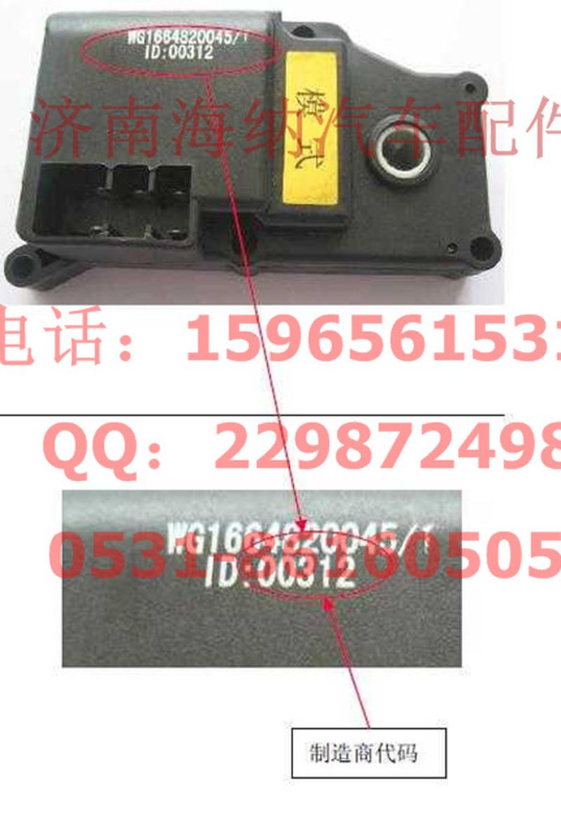 WG1664820045,模式風(fēng)門控制電機（2#電機）,濟南海納汽配有限公司