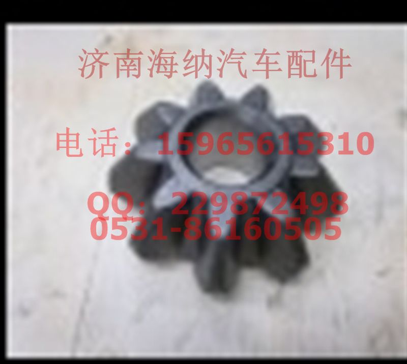HFF2403324CK9G,后橋輪間差速器行星齒輪，產(chǎn)地北京,濟(jì)南海納汽配有限公司