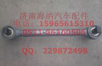 BZ9114520174,上推力桿總成，產(chǎn)地山東濟南,濟南海納汽配有限公司