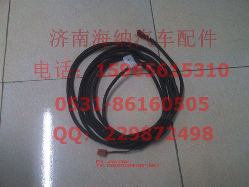 AZ9926770023,LNG底盤(pán)附加線束(側(cè)置氣瓶8X4),濟(jì)南海納汽配有限公司