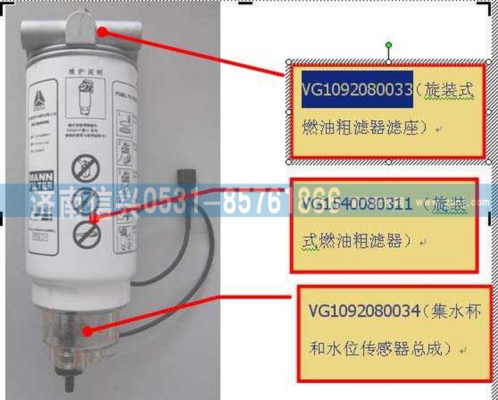 VG1092080034,濾杯和水位傳感器總成,濟南信興汽車配件貿易有限公司