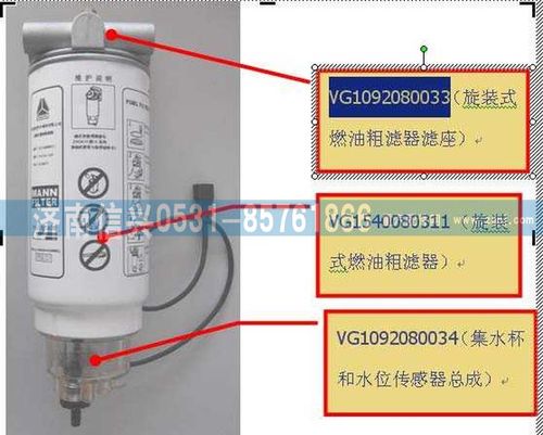 VG1092080034,濾杯和水位傳感器總成,濟南信興汽車配件貿易有限公司
