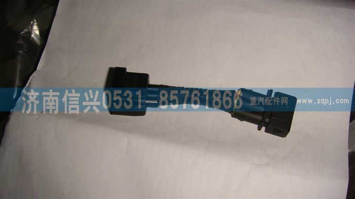 VG1095088032A,油門(mén)位置傳感器過(guò)渡線,濟(jì)南信興汽車(chē)配件貿(mào)易有限公司
