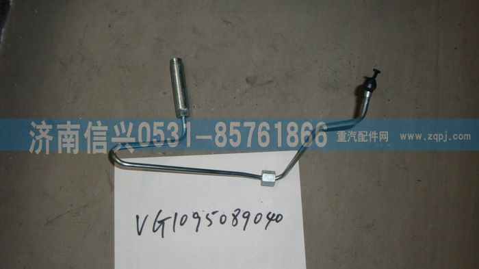 VG1095089040,第四缸高壓油管總成（EGR四氣門）,濟南信興汽車配件貿易有限公司