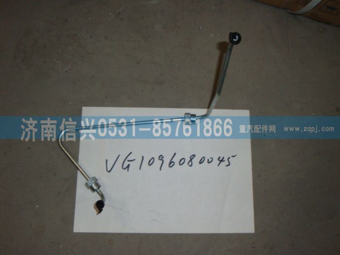VG1096080045,兩氣門高壓油管第五根（兩氣門EGR機）,濟南信興汽車配件貿易有限公司