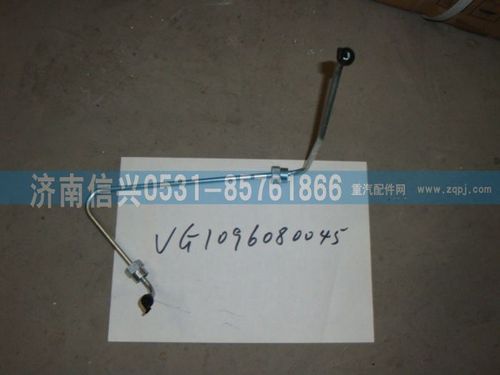 VG1096080045,兩氣門高壓油管第五根（兩氣門EGR機）,濟南信興汽車配件貿易有限公司
