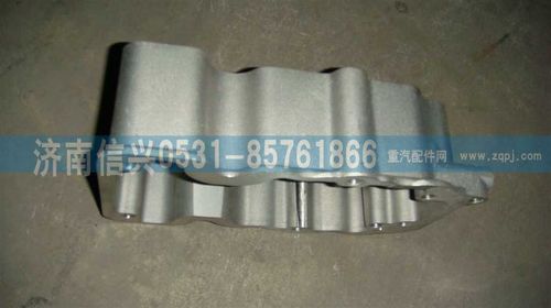 VG1246040004,搖臂罩下罩總成,濟南信興汽車配件貿(mào)易有限公司