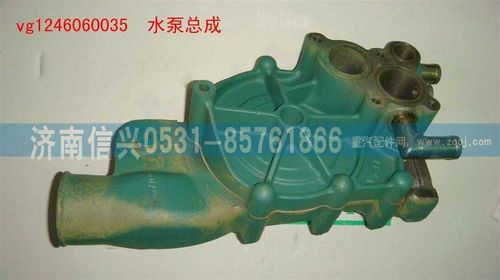 VG1246060035,水泵總成(12升),濟(jì)南信興汽車配件貿(mào)易有限公司