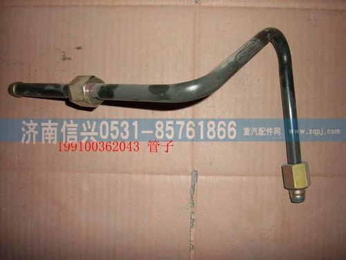 AZ9100362043,管子15.  軟管-調(diào)壓閥  ,濟(jì)南信興汽車(chē)配件貿(mào)易有限公司