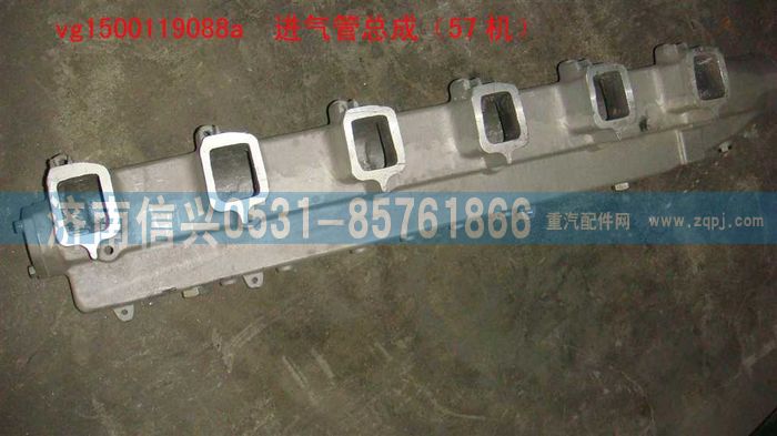 VG1500119088A,進氣管總成（57機）,濟南信興汽車配件貿(mào)易有限公司