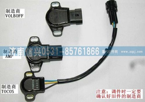 VG1557090014,節(jié)氣門位置傳感器(VOLBOFF生產(chǎn)),濟(jì)南信興汽車配件貿(mào)易有限公司