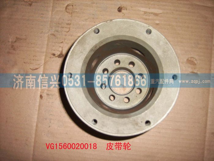 VG1560020018,皮帶輪（王子47-69）,濟(jì)南信興汽車配件貿(mào)易有限公司