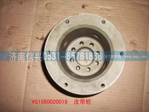 VG1560020018,皮帶輪（王子47-69）,濟(jì)南信興汽車配件貿(mào)易有限公司