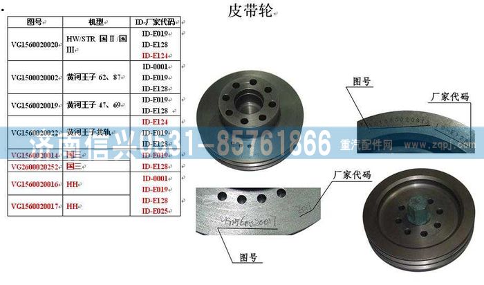 VG1560020019,皮帶輪,濟南信興汽車配件貿(mào)易有限公司