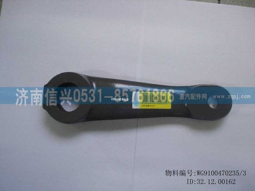 WG9100470235,轉(zhuǎn)向搖臂(8098),濟(jì)南信興汽車配件貿(mào)易有限公司