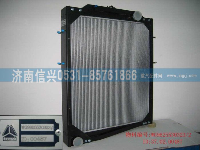 WG9625530323,鋁散熱器總成,濟南信興汽車配件貿(mào)易有限公司