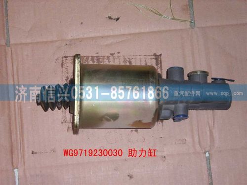 WG9719230030,離合器助力缸(ZF箱Φ90),濟南信興汽車配件貿(mào)易有限公司