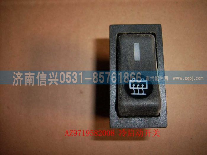 WG9719582008,冷起動開關(guān)(HOWO),濟(jì)南信興汽車配件貿(mào)易有限公司