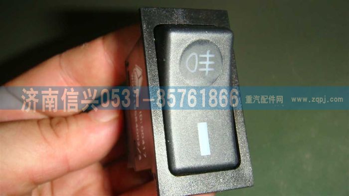 WG9719584002,前霧燈開關(guān),濟南信興汽車配件貿(mào)易有限公司