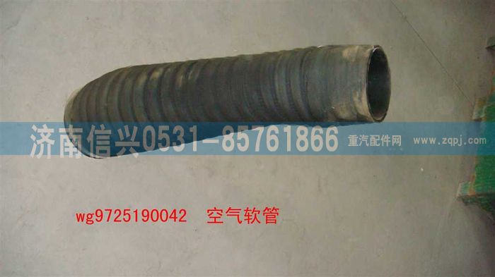WG9725190042,空氣軟管(HOWO8),濟南信興汽車配件貿易有限公司