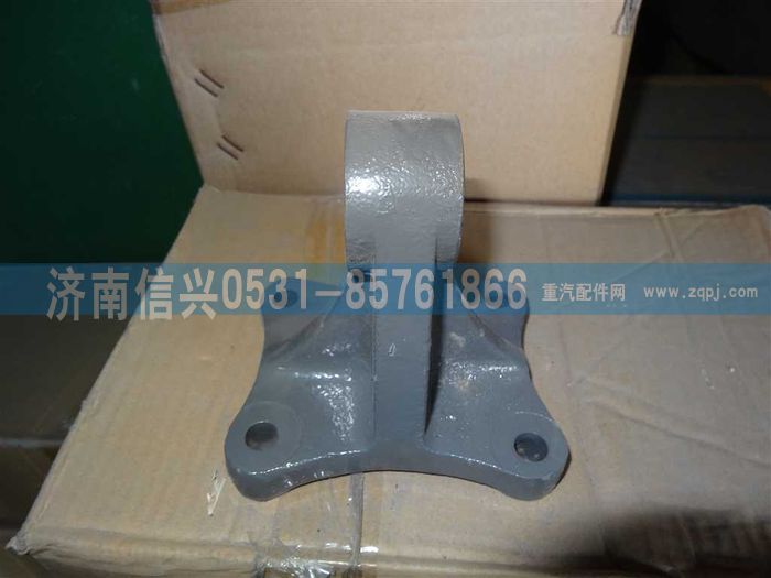 WG9725471044,助力缸支座,濟南信興汽車配件貿(mào)易有限公司