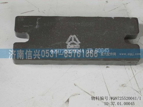 WG9725520041,間隔板,濟(jì)南信興汽車配件貿(mào)易有限公司