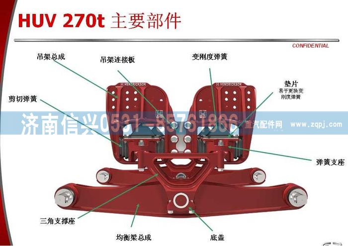 WG9725525105,均衡梁總成（HUV）,濟(jì)南信興汽車配件貿(mào)易有限公司