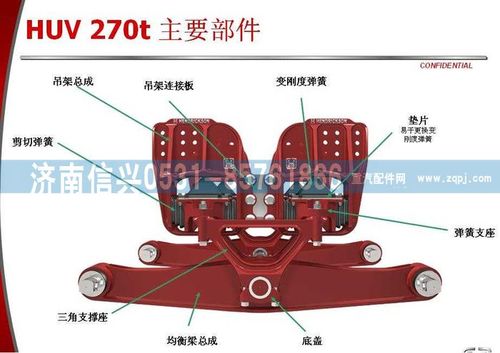 WG9725525105,均衡梁總成（HUV）,濟(jì)南信興汽車配件貿(mào)易有限公司