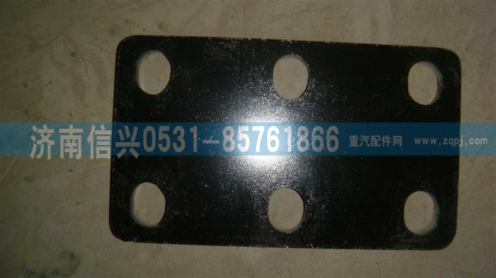 WG9725525111,吊架墊板（HUV）,濟南信興汽車配件貿(mào)易有限公司