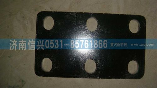 WG9725525111,吊架墊板（HUV）,濟南信興汽車配件貿(mào)易有限公司