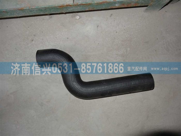 WG9725530509,散熱器進水管,濟南信興汽車配件貿易有限公司