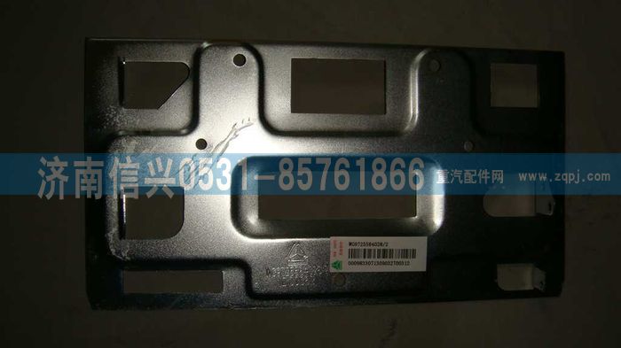 WG9725584028,發(fā)動機(jī)ECU安裝支架,濟(jì)南信興汽車配件貿(mào)易有限公司