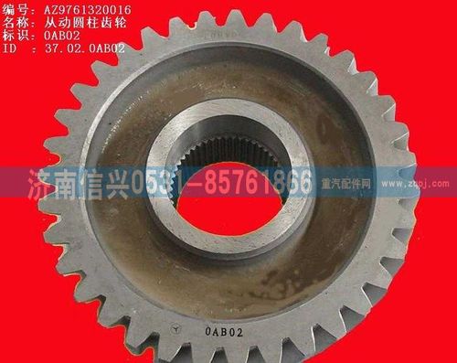 WG9761320016,從動(dòng)圓柱齒輪,濟(jì)南信興汽車配件貿(mào)易有限公司