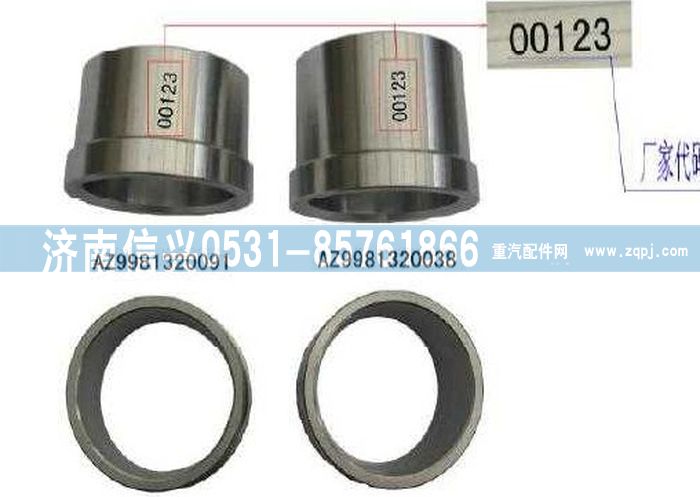 WG9981320038,隔套,濟(jì)南信興汽車配件貿(mào)易有限公司