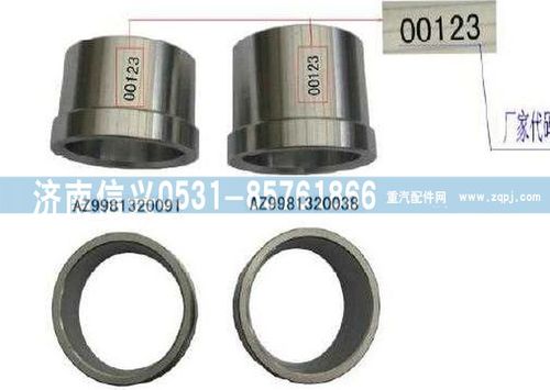 WG9981320038,隔套,濟(jì)南信興汽車配件貿(mào)易有限公司