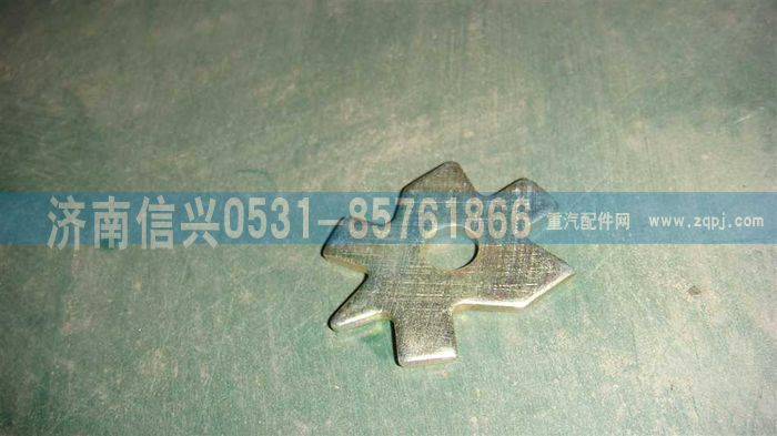 WG9981320122,鎖片,濟(jì)南信興汽車配件貿(mào)易有限公司