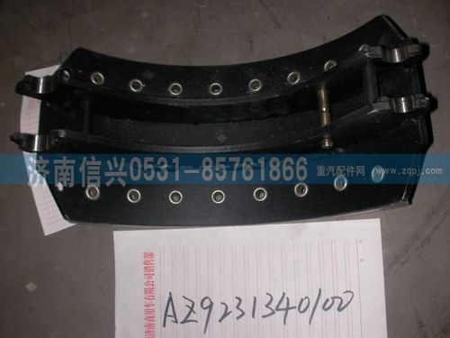 AZ9231340100,制動蹄帶襯片總成（沖焊185加強）,濟南信興汽車配件貿(mào)易有限公司