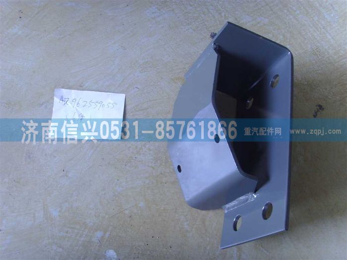 AZ9625590055,左支架總成,濟(jì)南信興汽車配件貿(mào)易有限公司