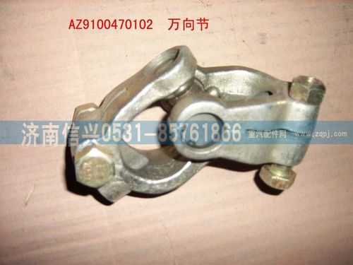 199100470102,萬向節(jié),濟(jì)南信興汽車配件貿(mào)易有限公司
