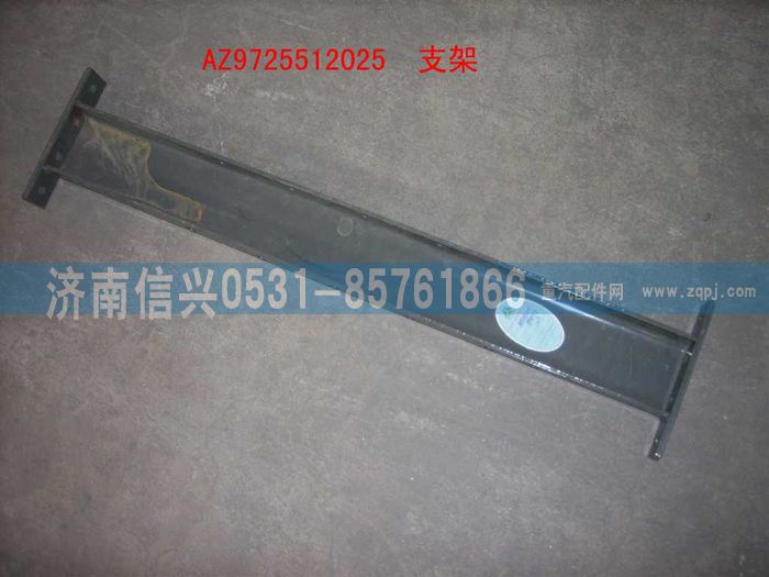 AZ9725512025,橫梁總成(NS07懸架牽引車用,鞍座前后各一件),濟(jì)南信興汽車配件貿(mào)易有限公司