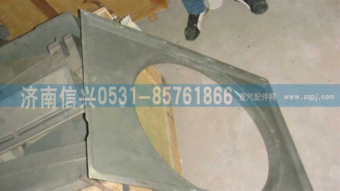 AZ9725530149,風扇護風罩總成,濟南信興汽車配件貿(mào)易有限公司