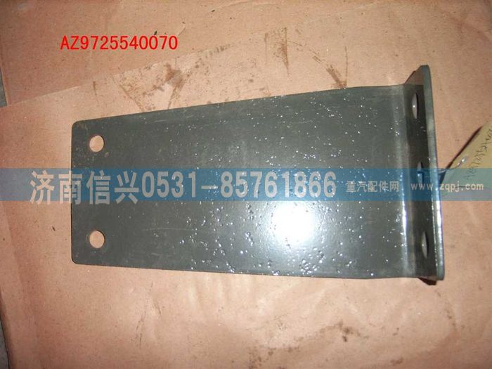 AZ9725540070,左吊架,濟(jì)南信興汽車配件貿(mào)易有限公司