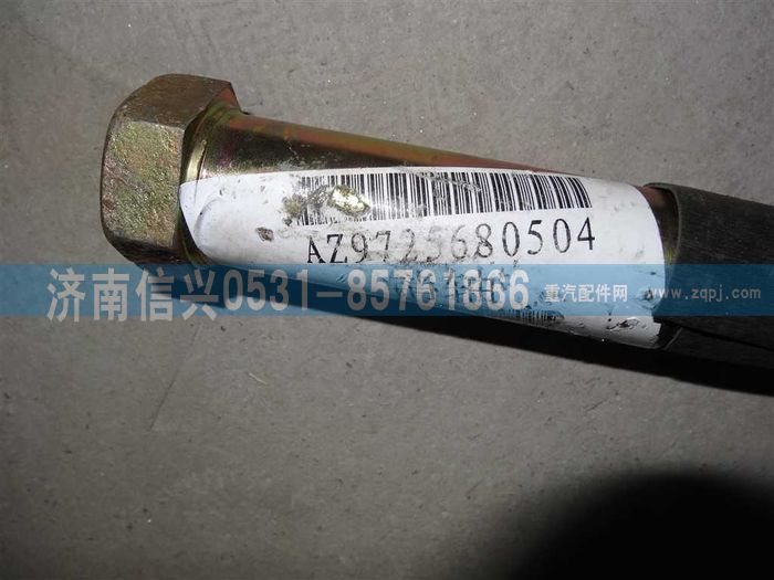 AZ9725680504,減振器下銷軸,濟(jì)南信興汽車配件貿(mào)易有限公司
