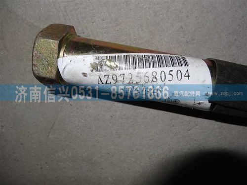AZ9725680504,減振器下銷軸,濟(jì)南信興汽車配件貿(mào)易有限公司