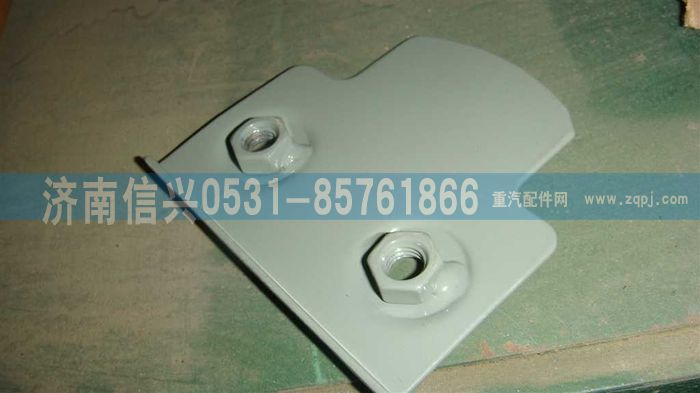 WG1664430256,WG1664430256螺母板,濟(jì)南信興汽車(chē)配件貿(mào)易有限公司